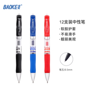 宝克0.5mm按压式 按动中性笔水性签字笔芯蓝黑红笔0.7水笔学生用考试碳素子弹头圆珠笔教师批改红笔芯商务办公
