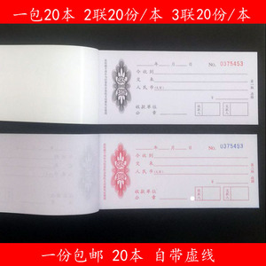 无碳复写 票据单据二联三联 收款收据 现金收据20本多省包邮支持