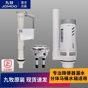坐便器上水器排水阀漏水维修 九牧抽水马桶进水阀通用水箱配件老式