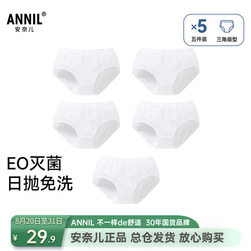安奈儿女童一次性三角内裤