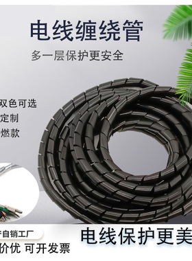 pe缠绕管黑色电脑线保护套收纳包线管理线集线器束线带绕线管阻燃