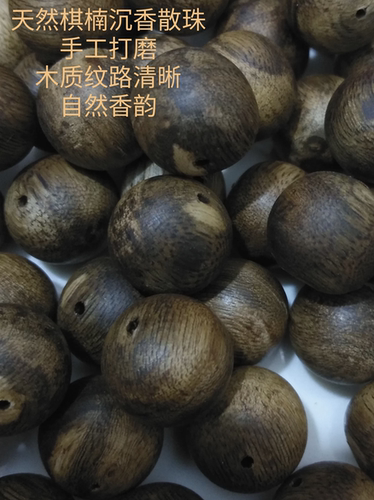 天然棋楠沉香圆珠散珠14mm油性十足香味自然适合手工DIY单颗包邮