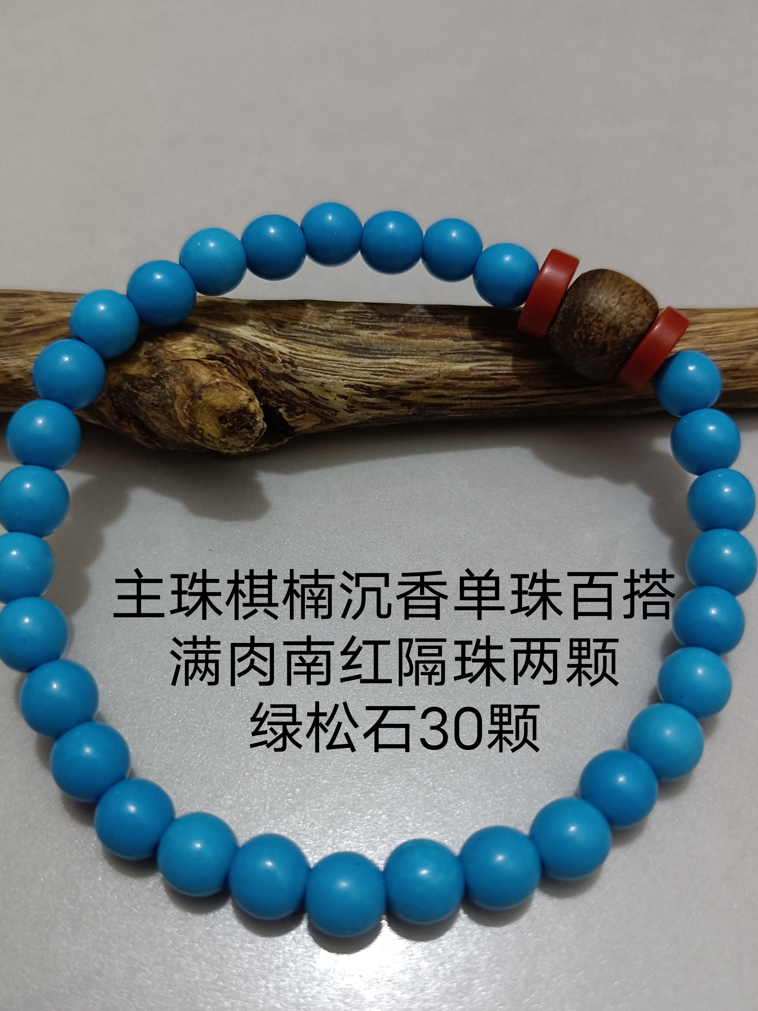 女士气质款棋楠沉香单珠+绿松石手串南红隔珠衬肤色单圈手链