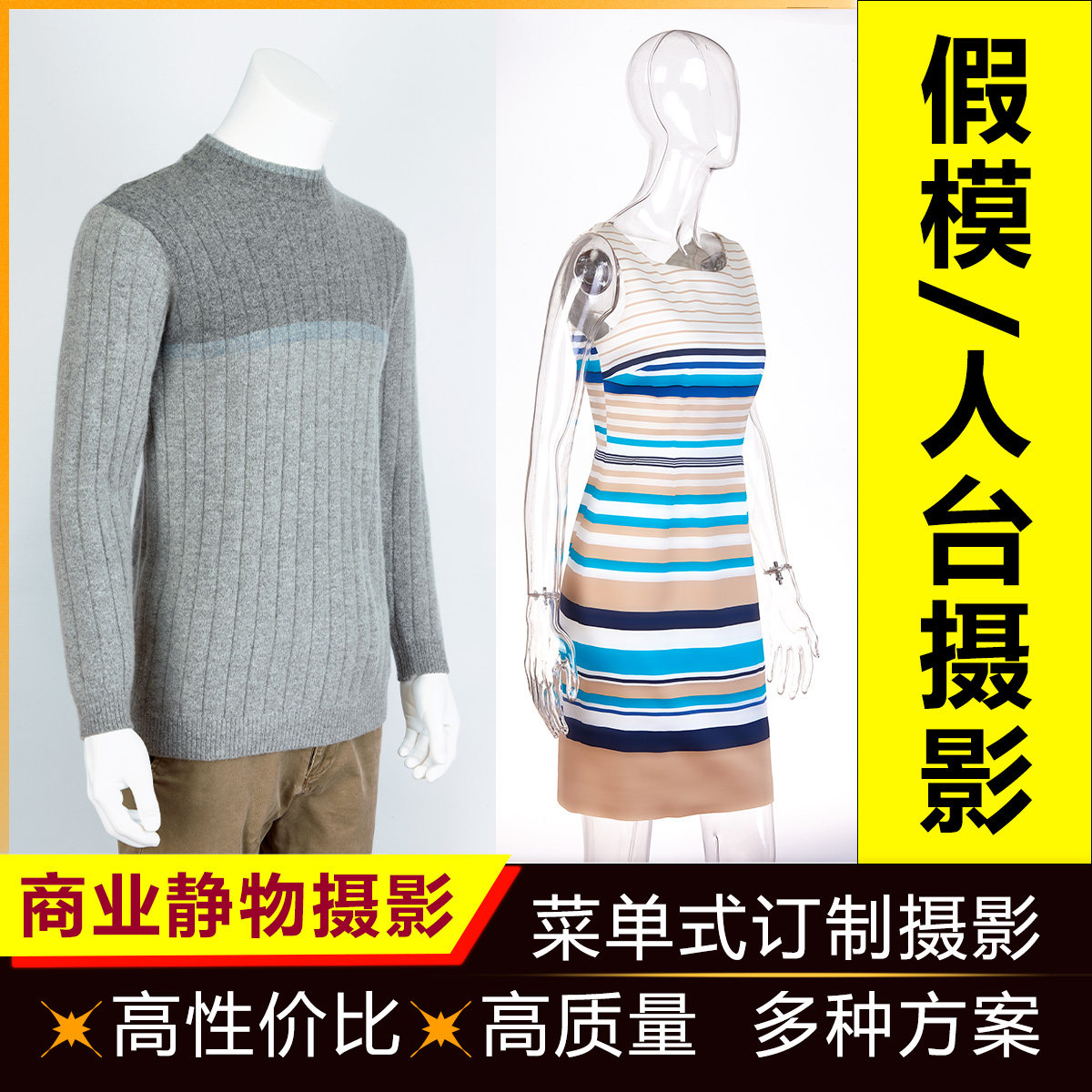 淘宝产品拍摄假模特人台男女服装文胸内衣内裤白底图拍照摄影服务