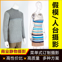 淘宝产品拍摄假模特人台男女服装文胸内衣内裤白底图拍照摄影服务