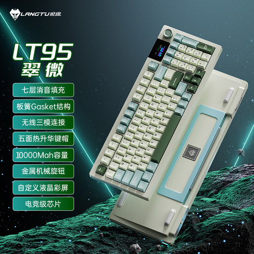 重磅新品/狼途LT95三模机械键盘