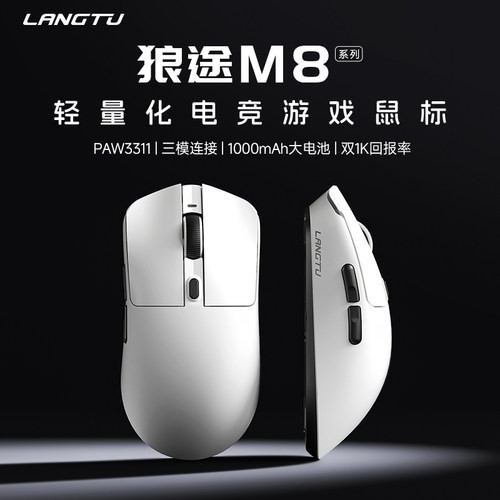 超级平替·狼途M8轻量化鼠标