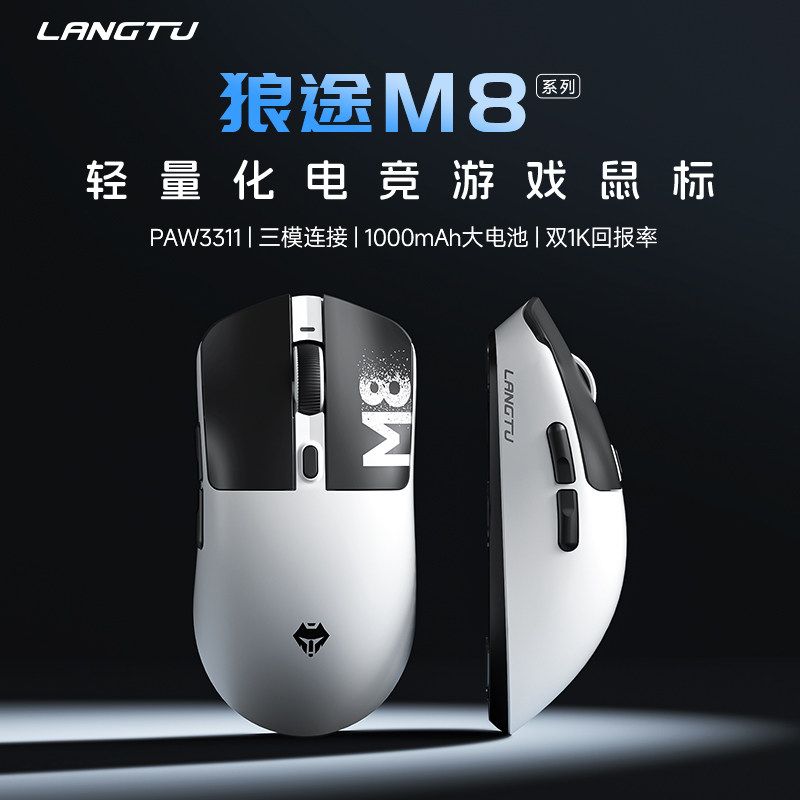 狼途M8三模无线鼠标游戏电竞办公轻量化电脑笔记本中大手全能鼠标