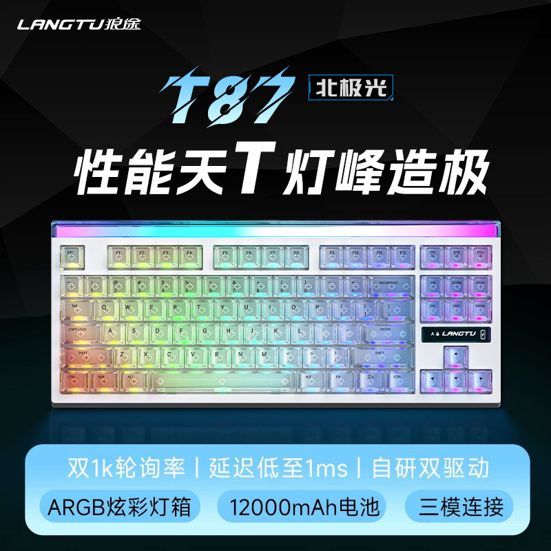 狼途T87双8K灯箱三模机械键盘图片