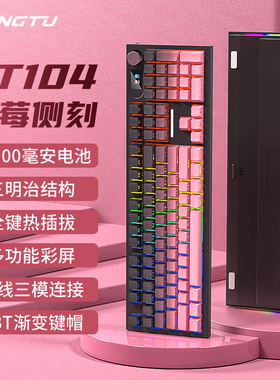 狼途LT104黑莓侧刻三模客制化机械键盘无线蓝牙办公游戏电竞专用