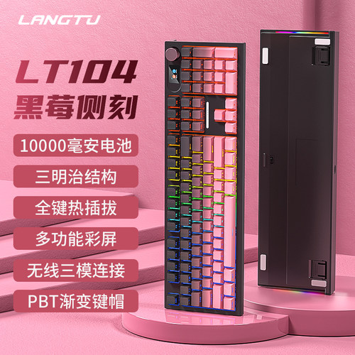 狼途LT104黑莓侧刻机械键盘