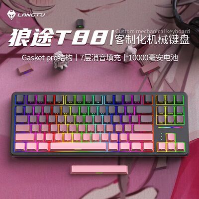 狼途T88-Pro客制化机械键盘侧刻无线三模蓝牙游戏办公HIFI麻将音