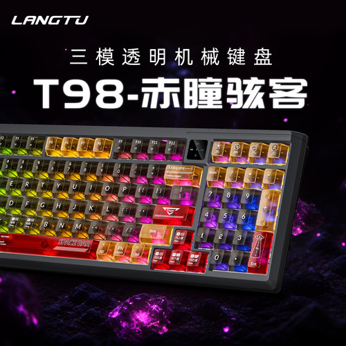 T98透明三模机械键盘雾透键帽