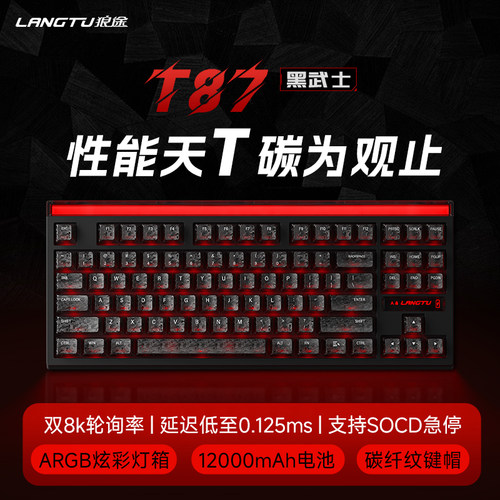 狼途T87黑武士客制化机械键盘