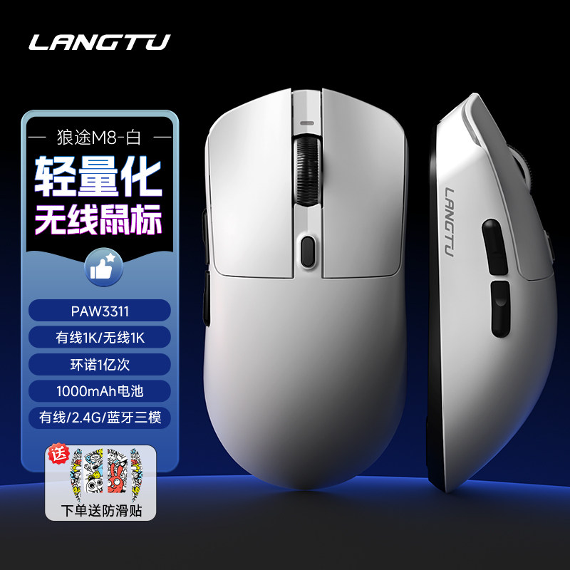 狼途M8无线鼠标电竞游戏专用人体工学电脑笔记本办公三模轻量化