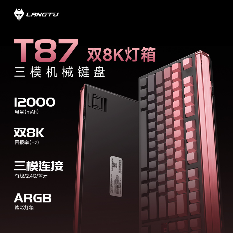 狼途T87双8K灯箱三模机械键盘