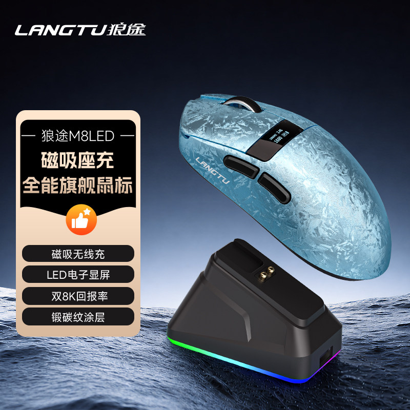 狼途M8 LED无线蓝牙鼠标电竞游戏专用人体工学电脑办公三模轻量化