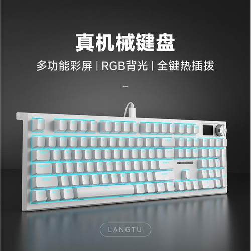 入门级·机械键盘狼途LT104