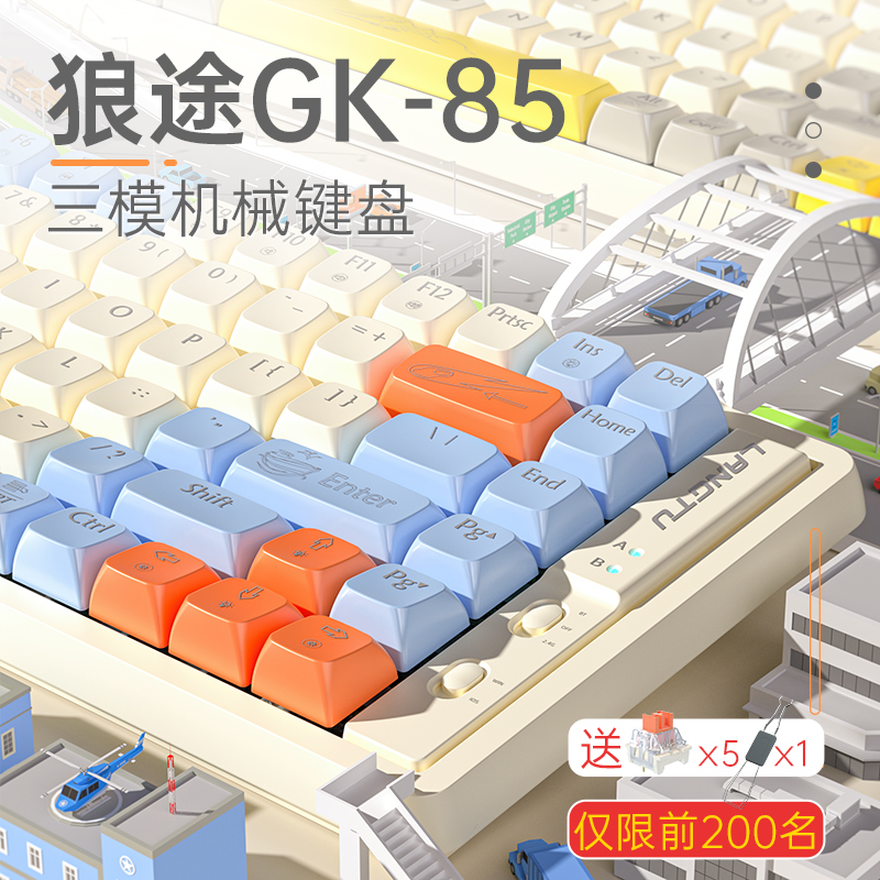 官方狼途GK85机械键盘有线无线游戏电竞蓝牙键盘鼠标套装办公RGB