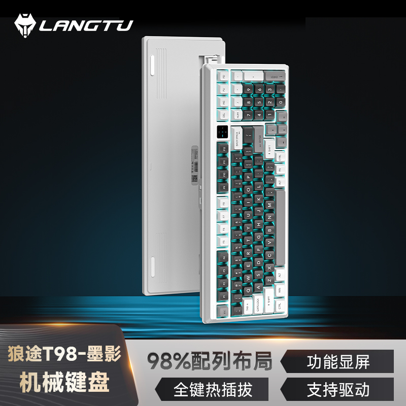 狼途T98有线客制化机械键盘