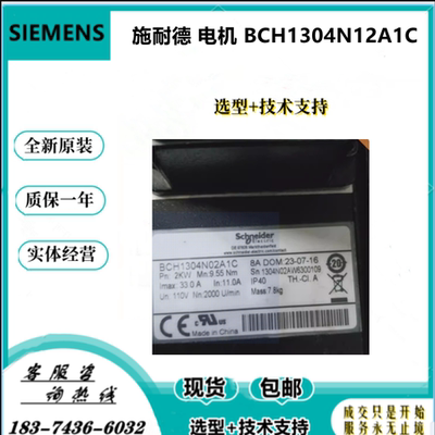 BCH1304N12A1C施耐德伺服电机 全新原装正品 质保一年