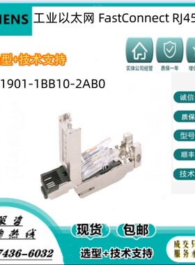 6GK1901-1BB10/1BB20-2AA0 西门子RJ45工业以太网水晶接头 原装