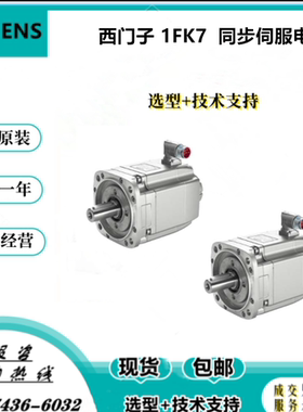 1FK西门子同步电机1FK7084/7100/7101-2AF71-1RG1/1EG0/1AG0/1FD5