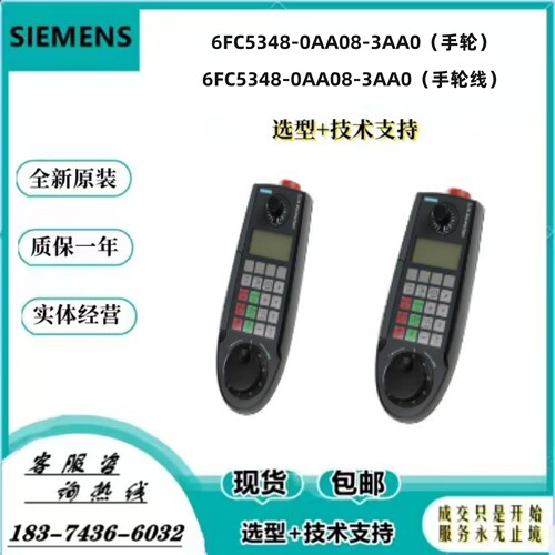 西门子手持终端HT2手轮及线6FC5303-0AA00-2AA0/6FC5348-0AA0