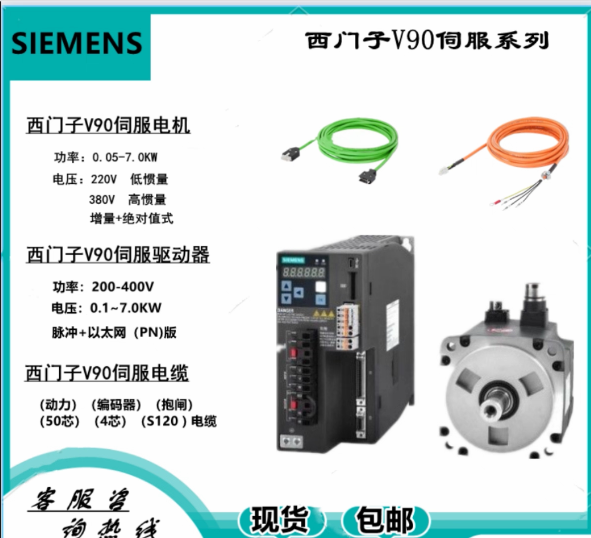 V90驱动6SL3210-5FE10/FE11/FE12/FE13/FE15/FE17-4/8/0/5UA0/UF0