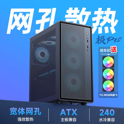 金河田极Pro机箱ATX电脑机箱