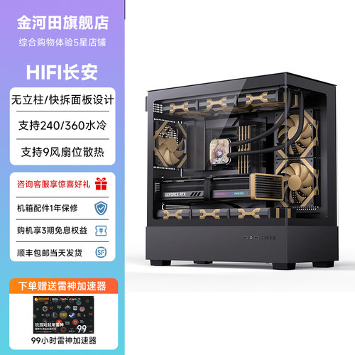 金河田长安ATX无立柱海景房