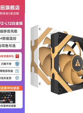 金河田艾尔登FZ-L12无光机箱风扇智能温控正反叶静音12CM机箱风扇