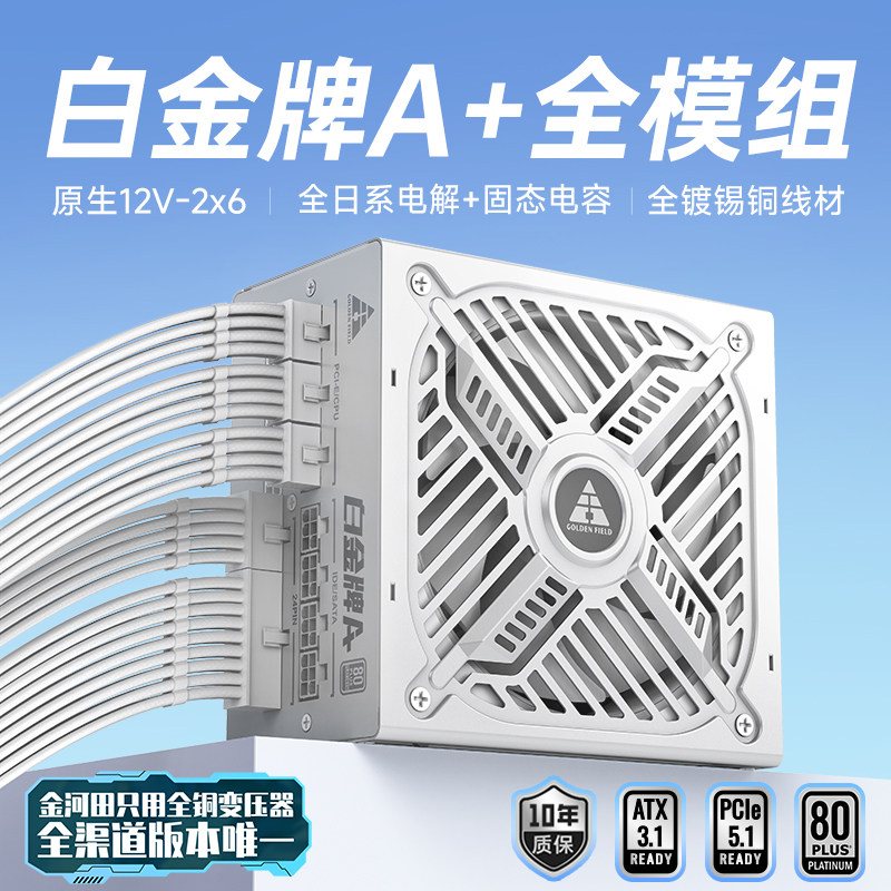 金河田白金牌A+850W/1050W/1250W全模组电源电脑台式机主机ATX3.1
