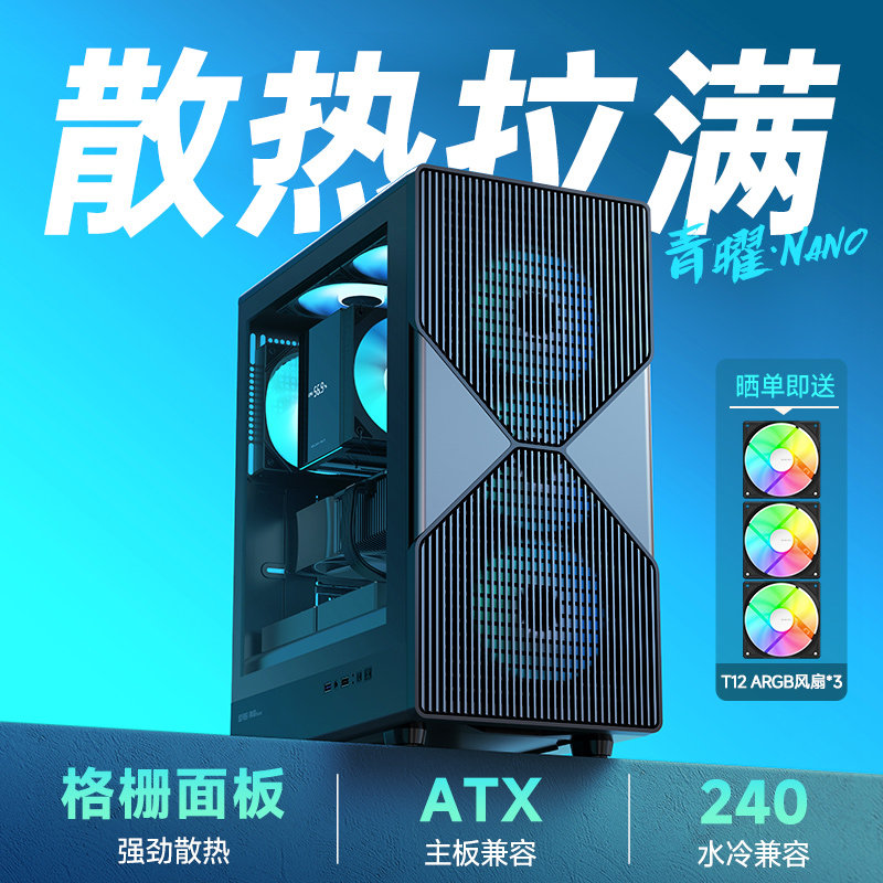 金河田青曜Nano电脑机箱台式主机箱背线全侧透明水冷游戏atx机箱