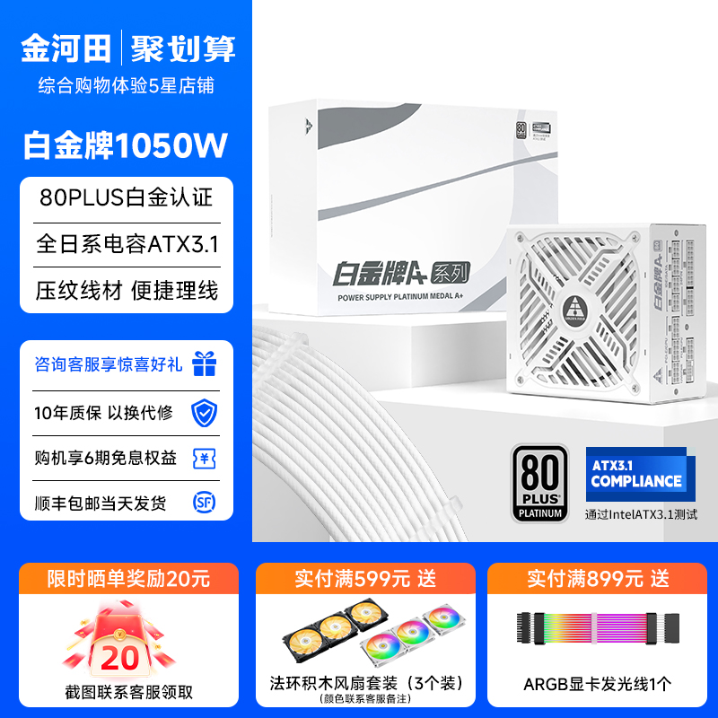 1050W׽ȫģԵԴ̨ʽ5080ԿԭӿATX3.1ʵ629.1Ԫ