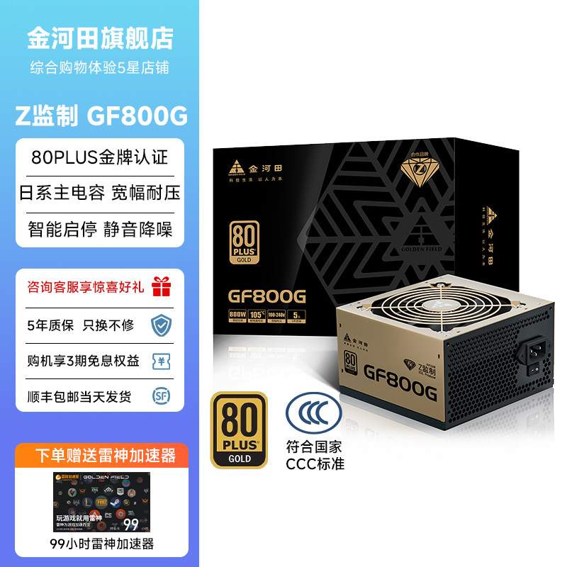 金河田金牌800W台式机电源宽幅静音背线电源电脑台机电源峰值900w,电脑硬件/显示器/电脑周边,电源,淘宝优惠券,粉丝福利购,淘宝优惠卷
