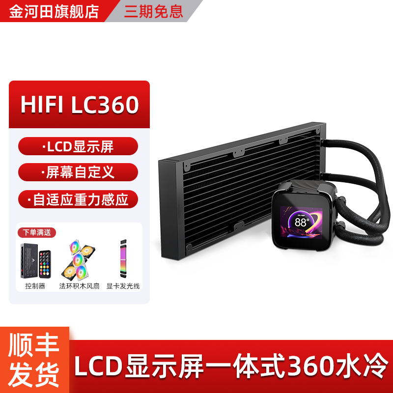 金河田HIFILC360水冷CPU散热器LCD显示屏电脑风扇argb一体式水冷 电脑硬件/显示器/电脑周边 散热器/风扇 原图主图