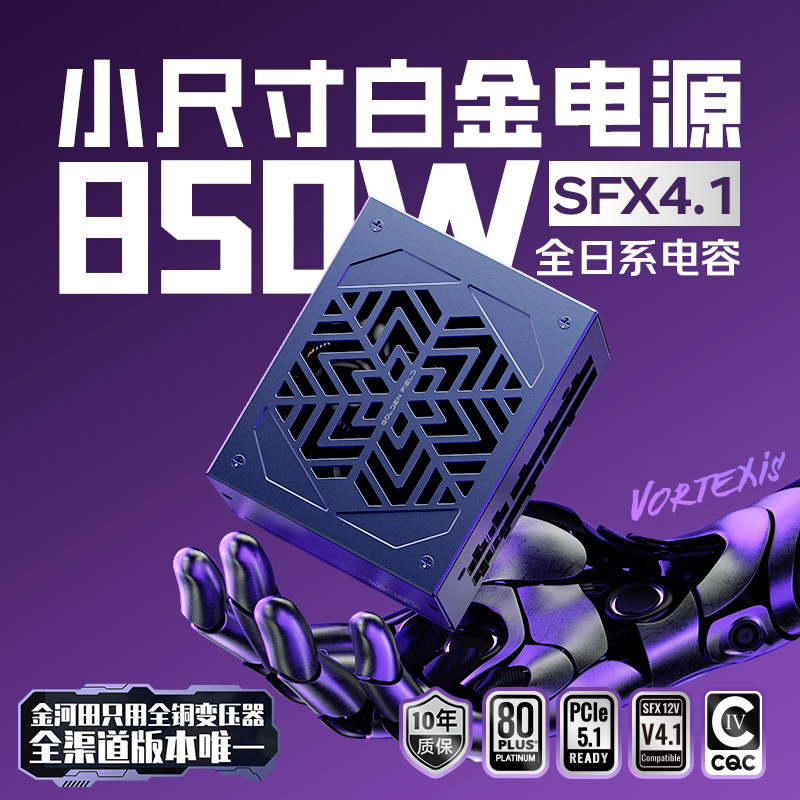 金河田SFX 850W白金牌全模组ATX3.1台式主机电脑电源全日系电容