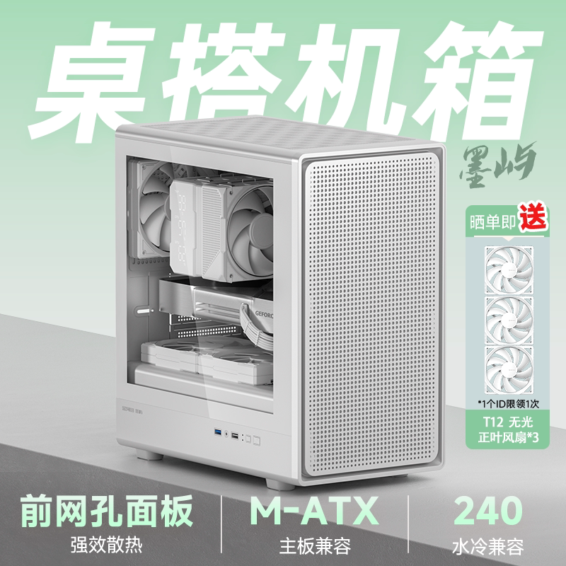金河田墨屿机箱台式机风道机箱diy玻璃侧透明MATX主板240水冷简约