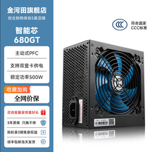 金河田智能芯680GT台式机电脑电源主机箱额定500w峰值600w静音