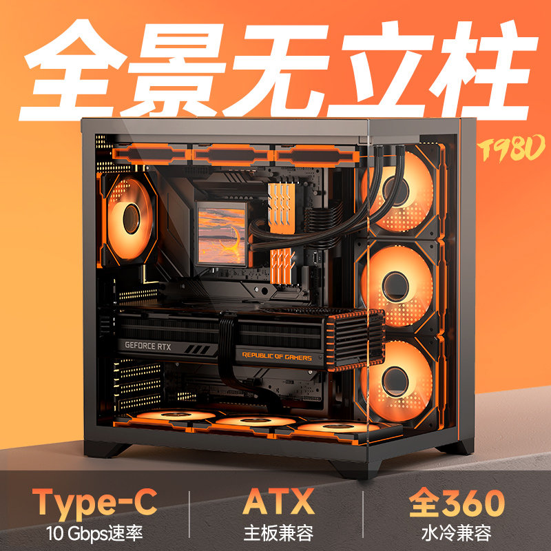 金河田海景房T980机箱台式机电脑游戏atx主机箱/360水冷/左右分仓