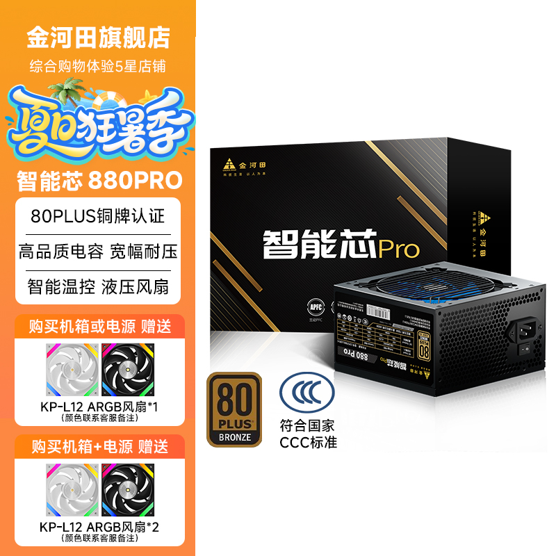 金河田电脑主机电源700W峰值800W
