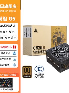 金河田G5全模组电源500W铜牌静音ATX电脑主机台式机电源峰值600W