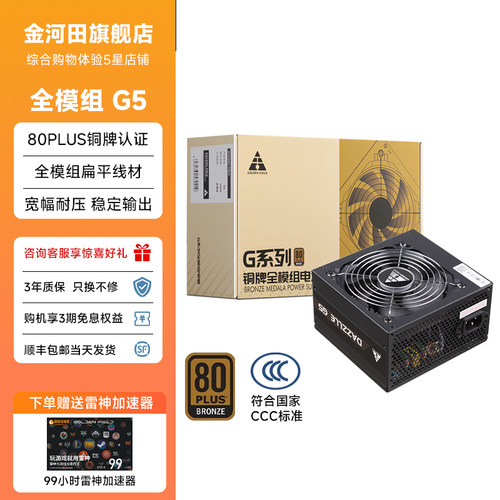 金河田全模组铜牌电源500W