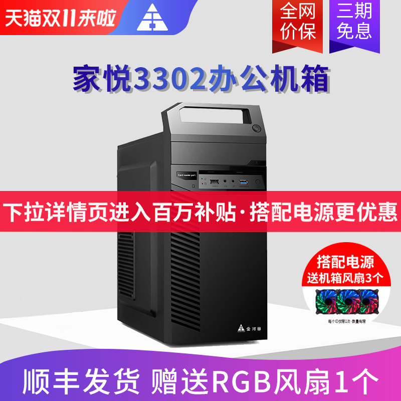 金河田3302B电脑机箱电源套装matx办公家用简约台式主机机箱迷你使用感如何?