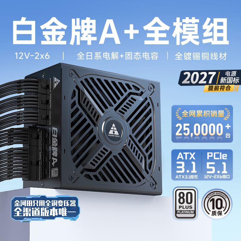 金河田白金牌电源质保十年