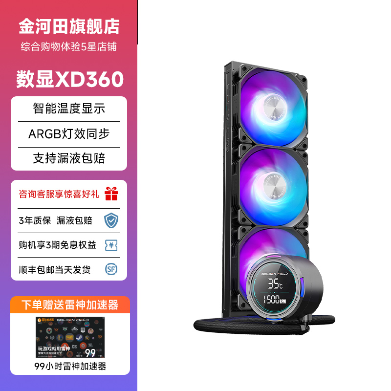 数显一体式水冷散热器  质保三年 漏液包赔