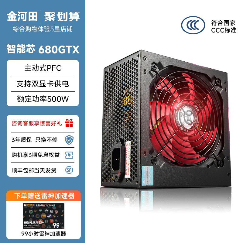 金河田智能芯680GTX台式主机电脑电源额定500W静音电源峰值600W