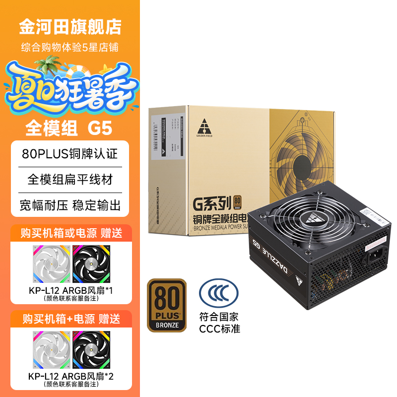 金河田全模组铜牌电源500W