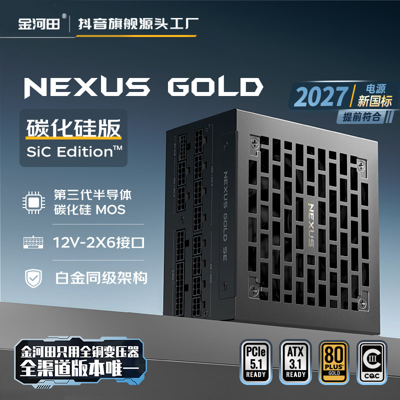 金河田金牌sic碳化硅电脑电源